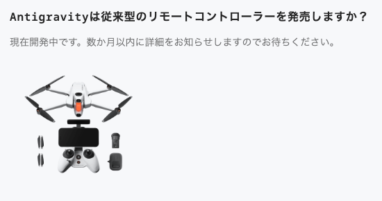 Antigravity A1 従来型リモートコントローラーの開発に関する画像