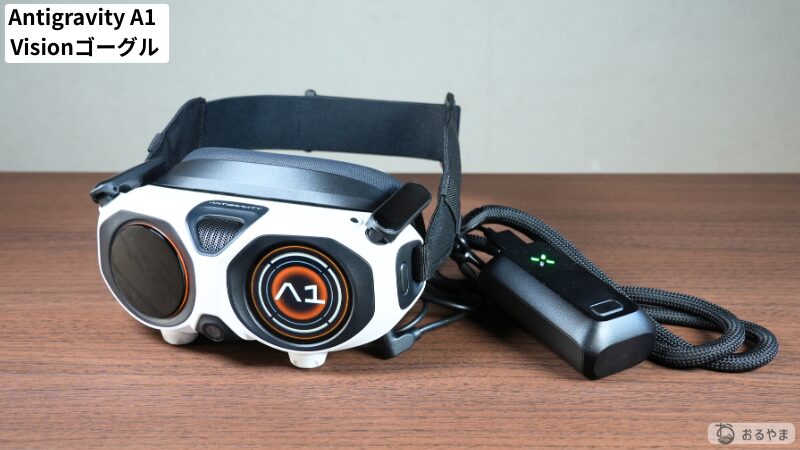 Antigravity Visionゴーグルの画像