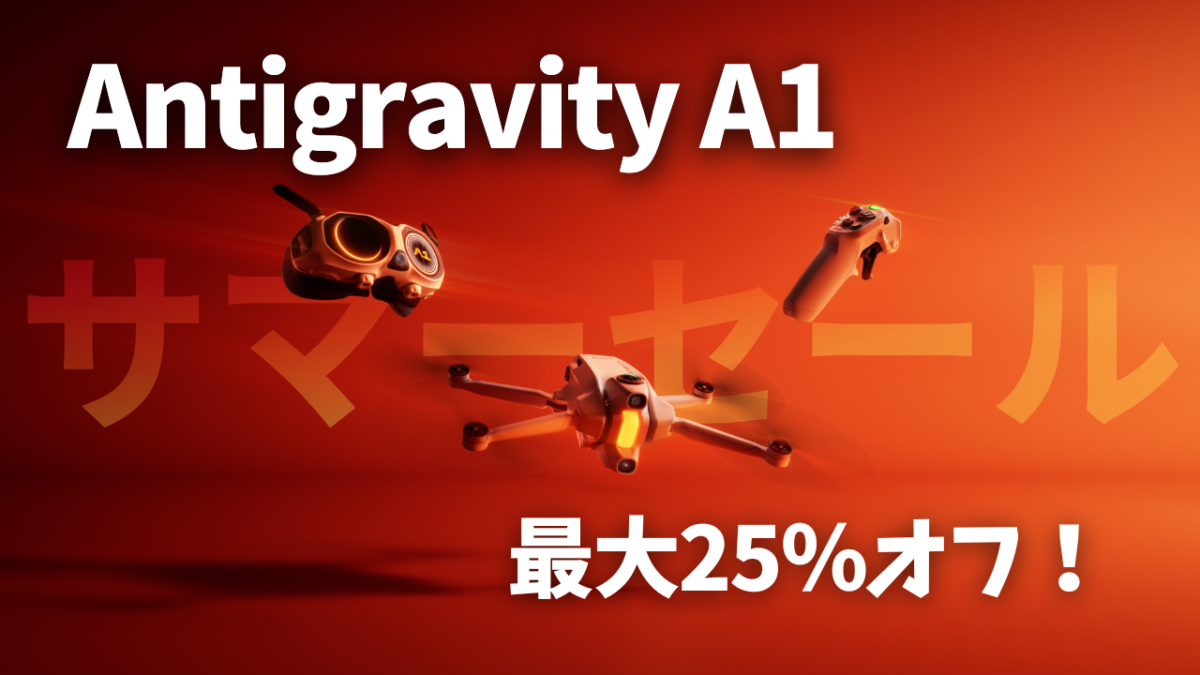 Antigravity サマーセールのバナー画像